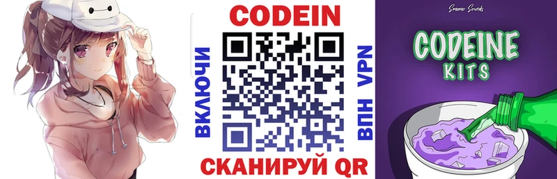 Codein напиток Lean (лин) Пушкино